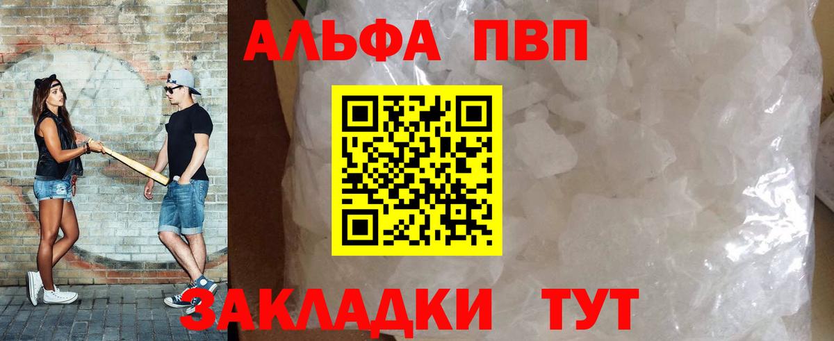 Альфа ПВП Crystall Брянск