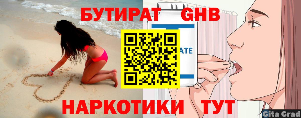 Бутират бутандиол Брянск
