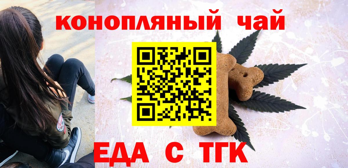 Еда ТГК марихуана Брянск