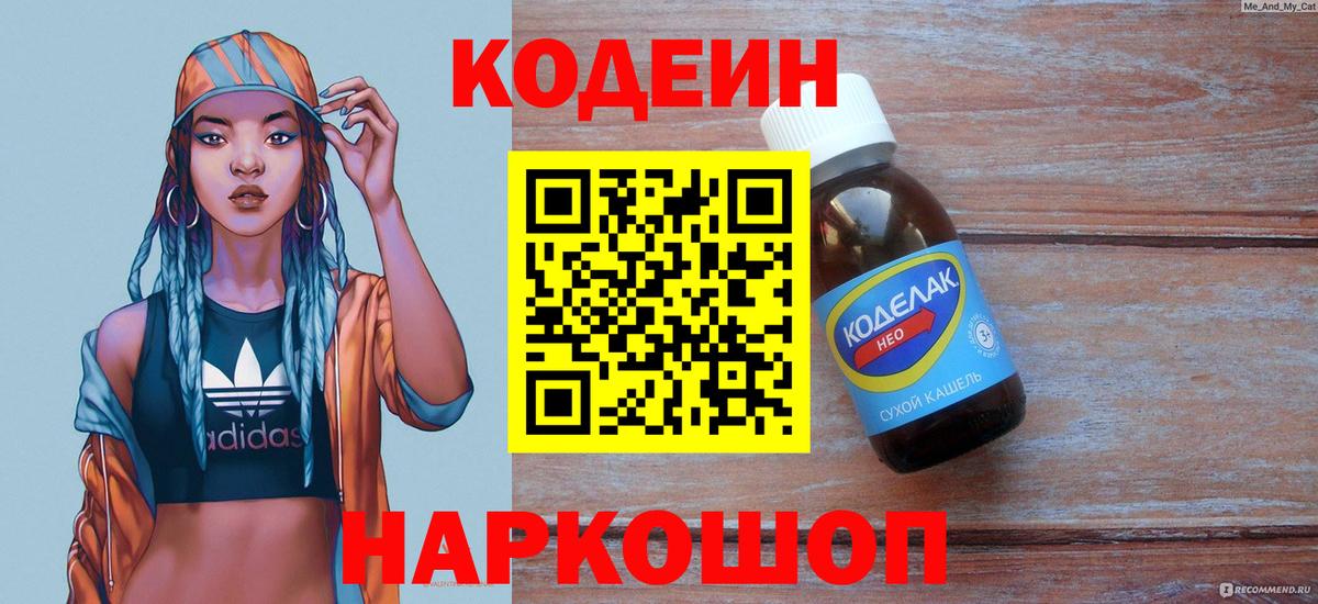 Брянск  Codein Purple Drank  Вход с VPN 