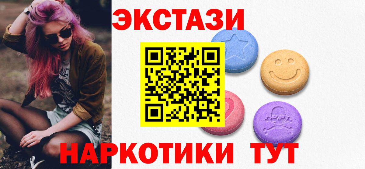 ЭКСТАЗИ 280мг Брянск