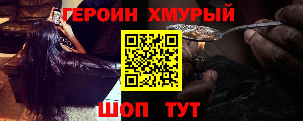 Героин хмурый  Вход с VPN  Брянск 