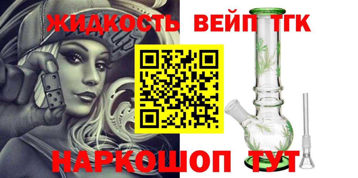 ТГК жижа Брянск